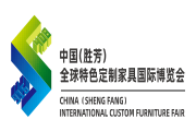第27届中国（胜芳）全球特色定制家具国际博览会