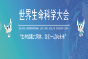 2023北京國際生命健康產業跨境博覽會