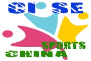 第十八届中国北京国际体育产业展览会