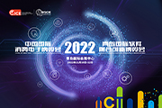 2022中国国际消费电子博览会