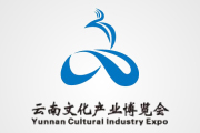 创意云南2018文化产业博览会