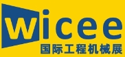 WICEE2024華中湖北武漢工程機械展