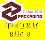 2015中国国际印刷包装纸业展览会