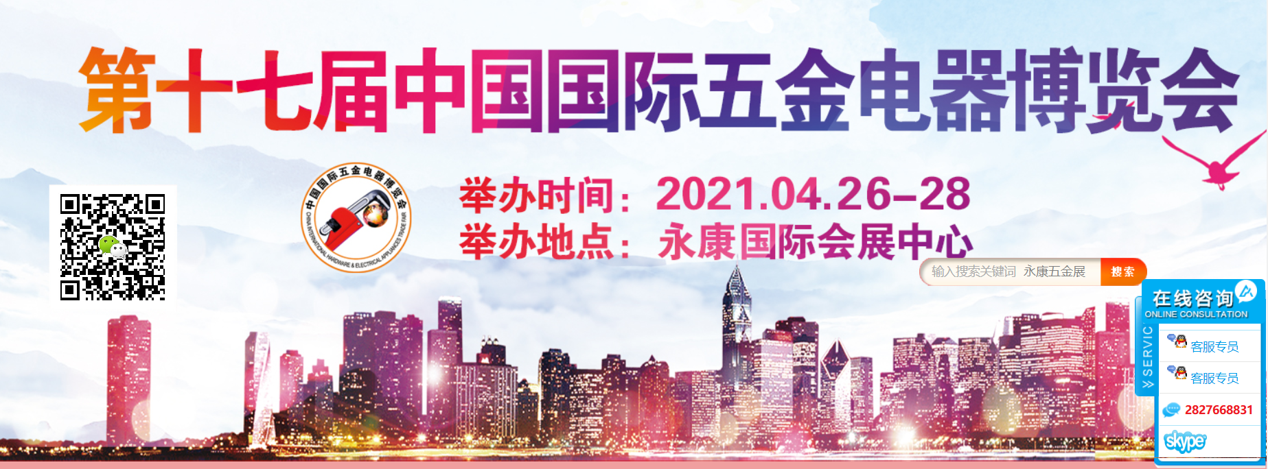 2021永康五金展(春季)暨第17届中国国际五金电器博览会