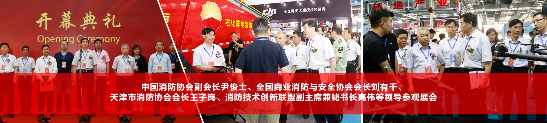 CHINA FIRE EXPO 2020中國（天津）國際消防安全及應急救援展覽會
