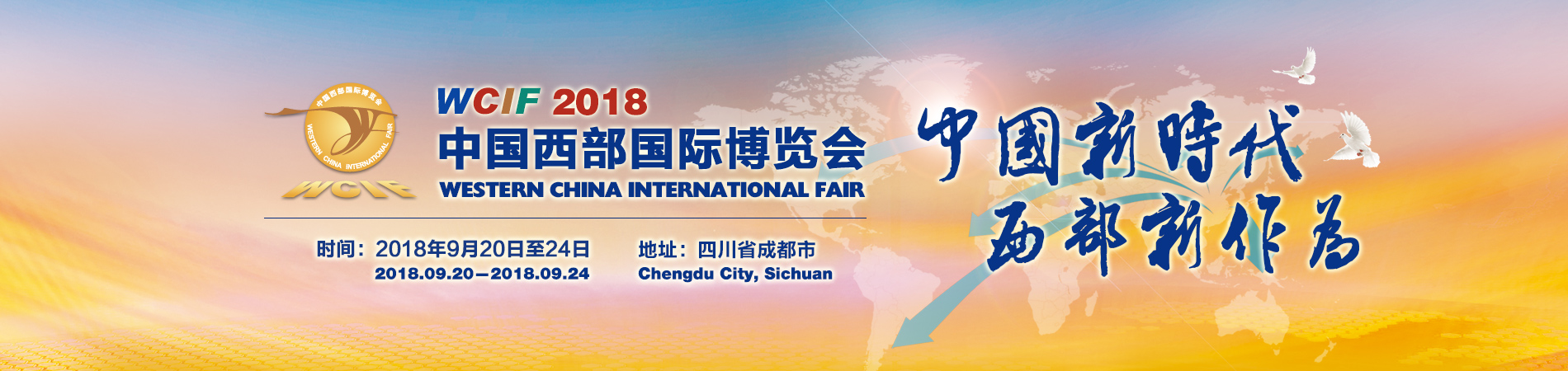 2018中国西部国际数字经济博览会-2018第十七届中国西部国际博览会数字经济馆