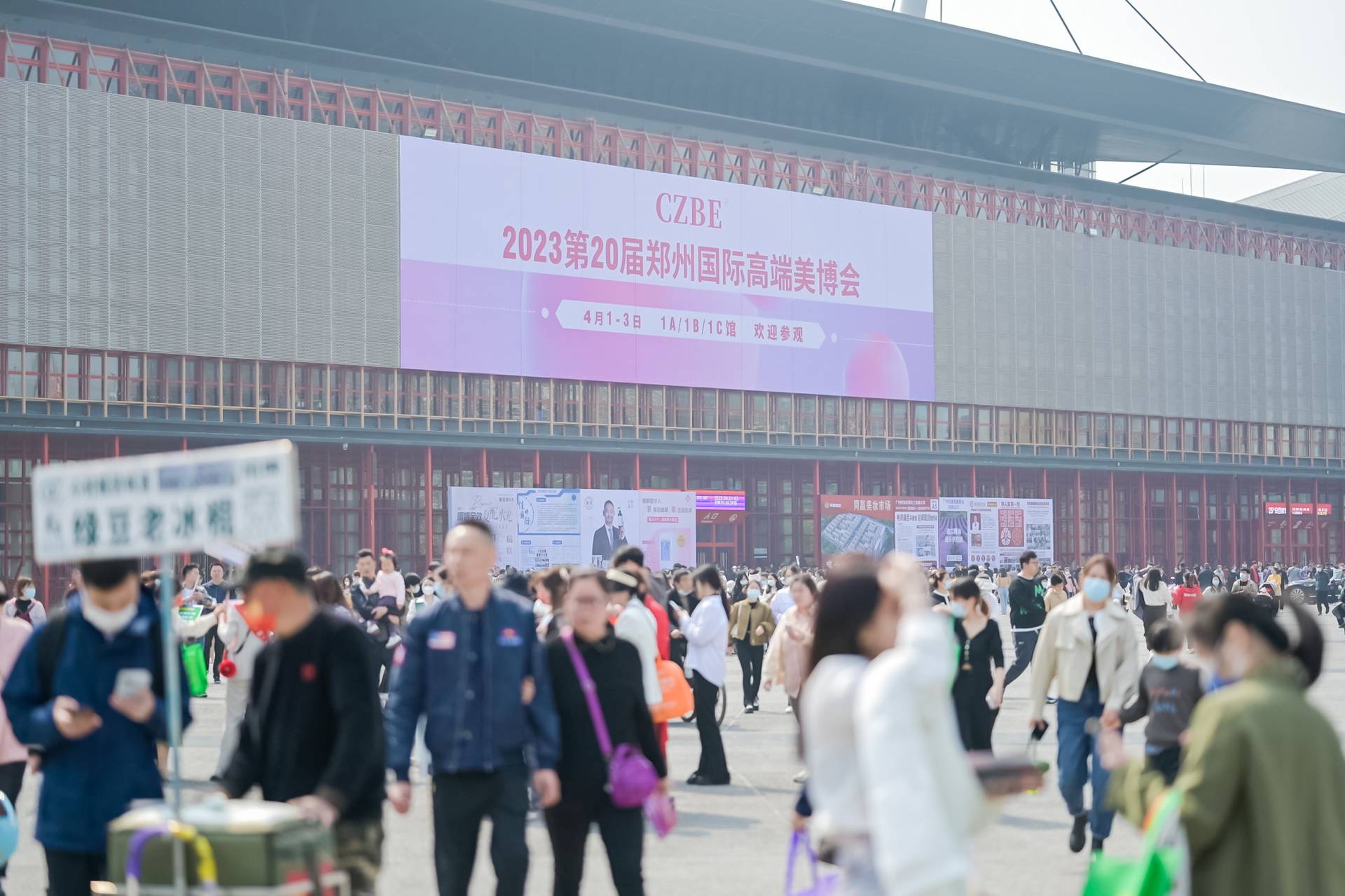 2023郑州国际美博会