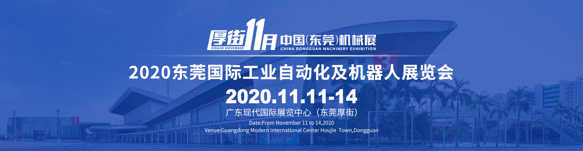 2020東莞機械展暨東莞智能工廠展覽會