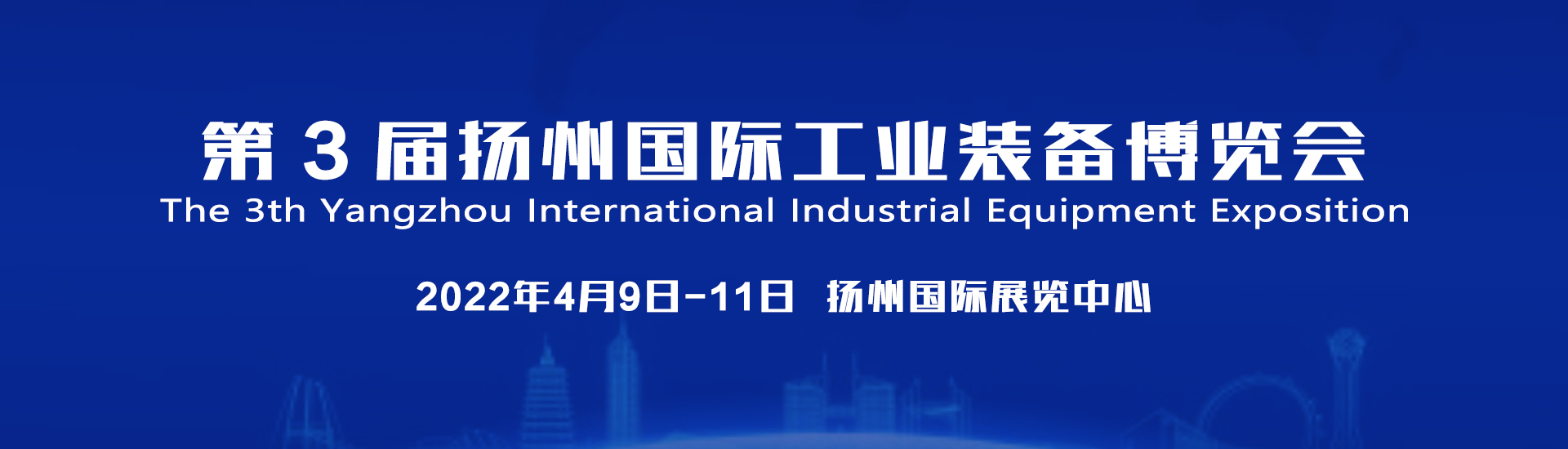 2022中国扬州国际工业装备博览会(扬州机床展)