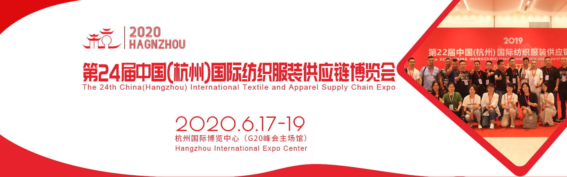 2020第24届中国(杭州)国际纺织服装供应链展览会