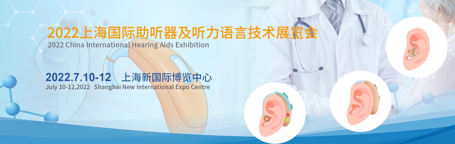 2022上海国际助听器及听力语言技术展览会