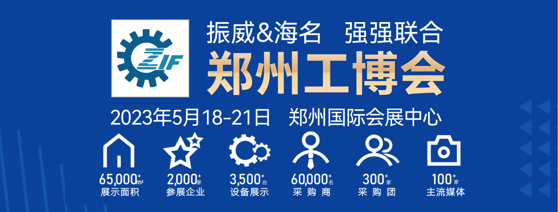 2023第19屆中國鄭州工業裝備博覽會