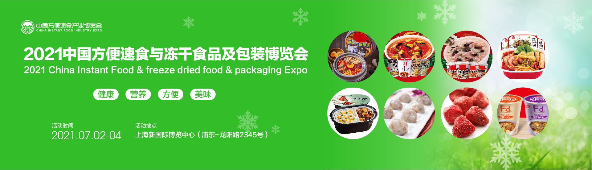 2021中国方便速食与冻干食品及包装博览会