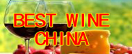 2014第十三届中国国际酒业博览会