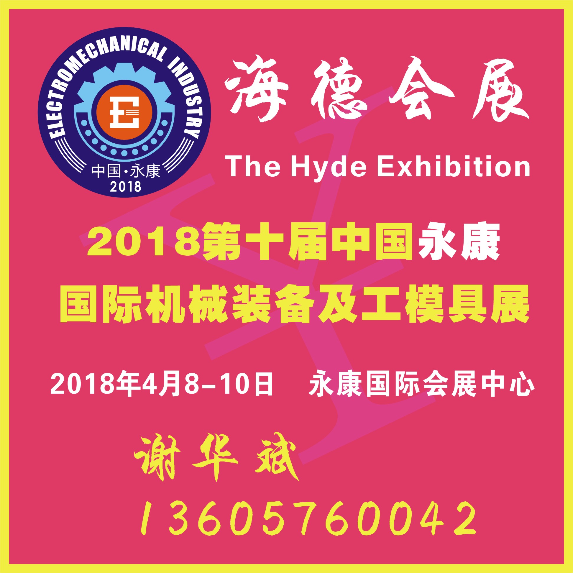 2018第十届永康国际机械装备及工模具展览会
