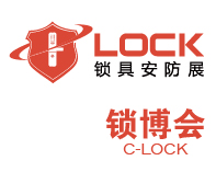 2020第六届上海国际锁具安防产品展览会(锁博会)