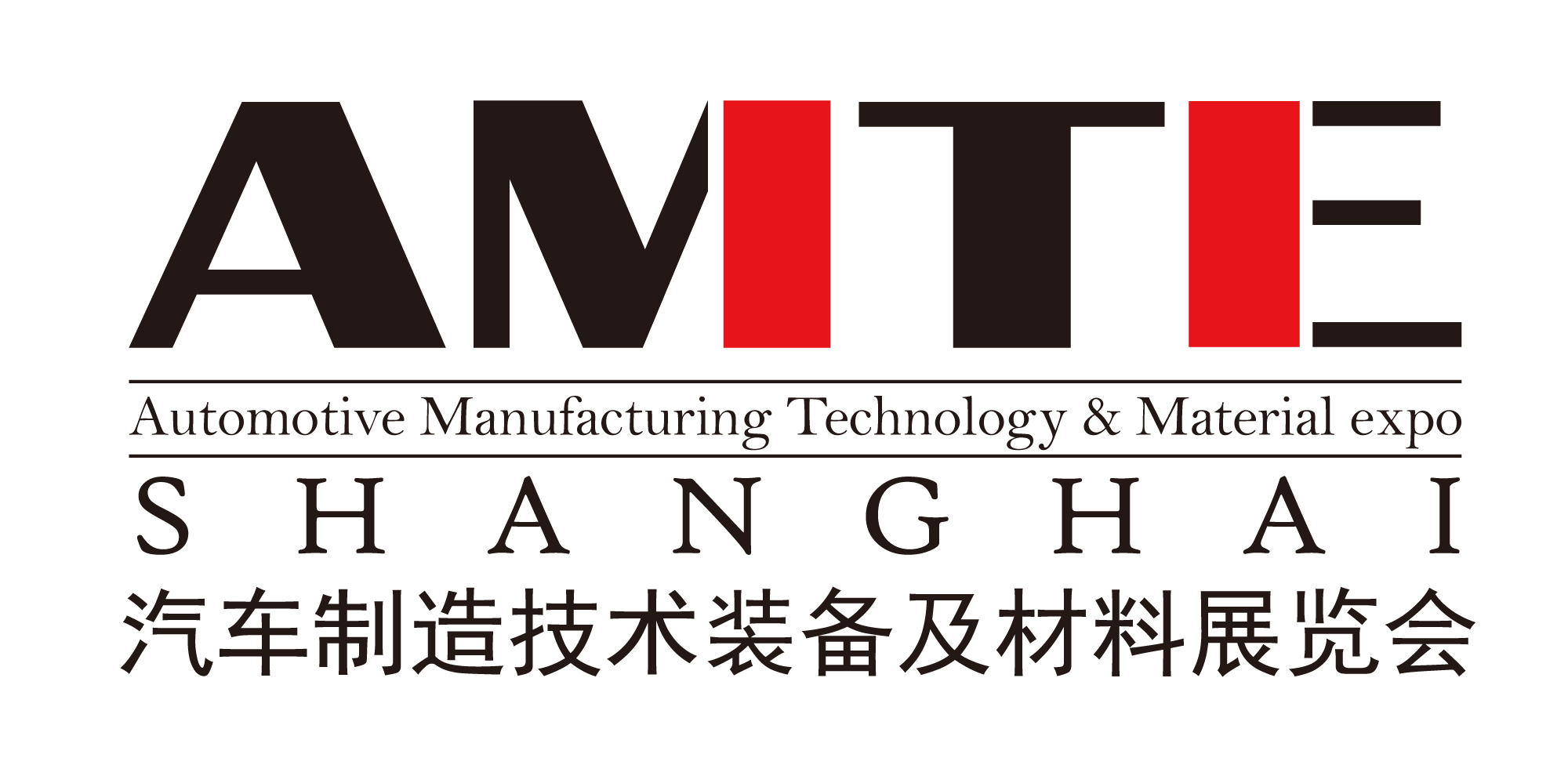 2017AMTE上海国际汽车制造技术装备及材料展览会