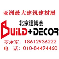 2018年第二十六届北京建筑装饰材料展