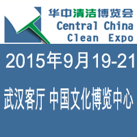 2015湖北城乡环卫新技术与设备展览会