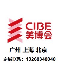 CIBE第64届中国（上海）国际美博会暨2024上海大虹桥美博会