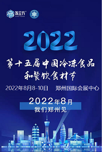 2022郑州国际预制菜展览会