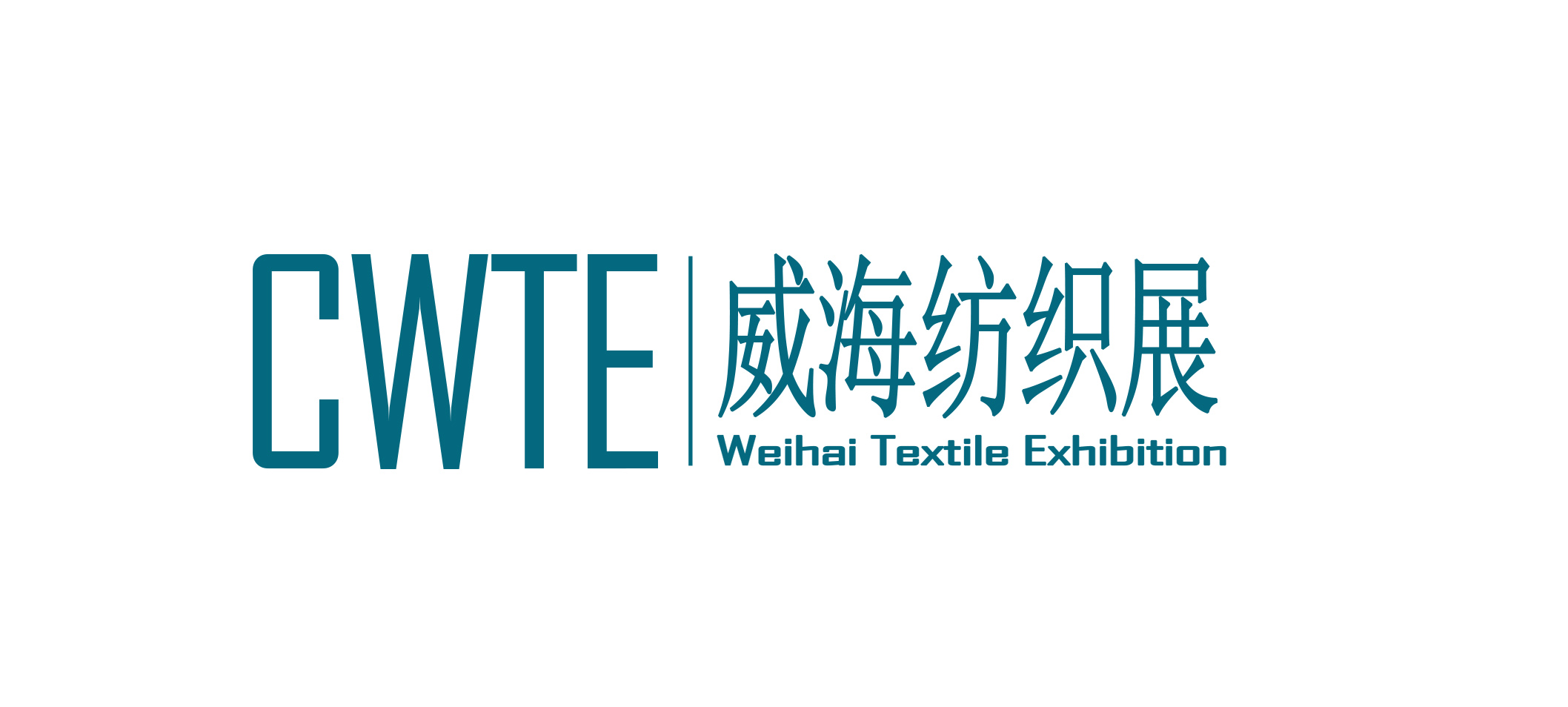 2024中国（威海）国际纺织服装供应链博览会  