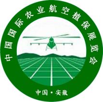2017第七届中国安徽农业航空植保展览会