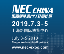 2019第十三届中国上海新能源汽车轻量化博览会
