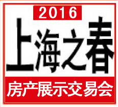 2015上海之春房展会暨第十五届海外置业投资移民展
