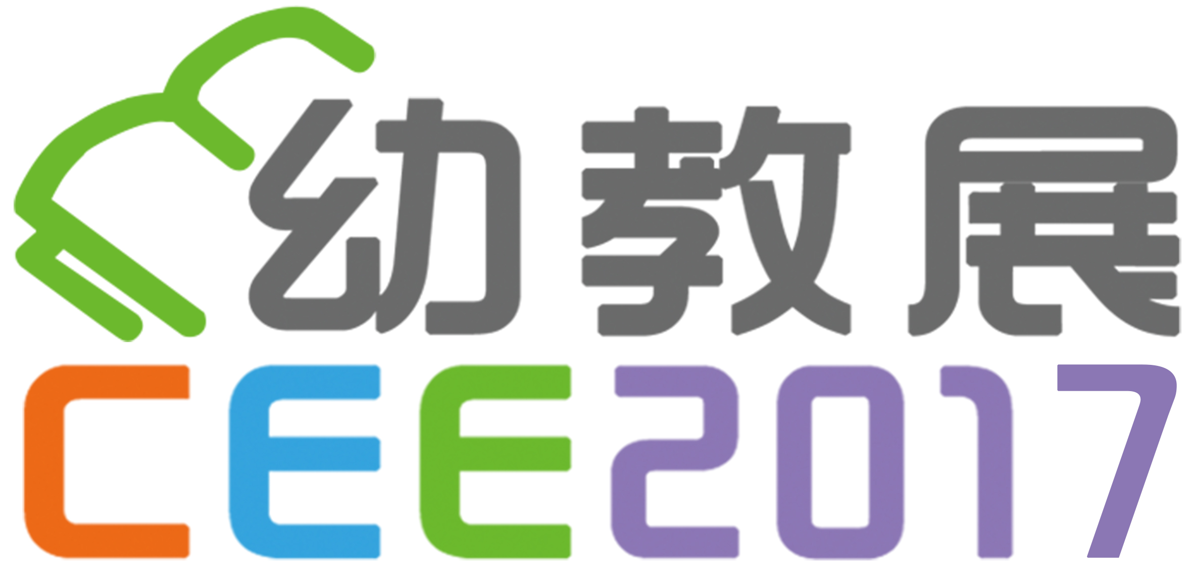 2017深圳國際幼兒教育用品暨裝備展覽會
