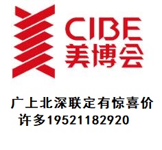 2022第59届中国国际美博会CIBE(2022广州春季美博会）