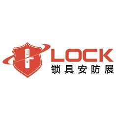 2018广州国际锁具安防产品展览会