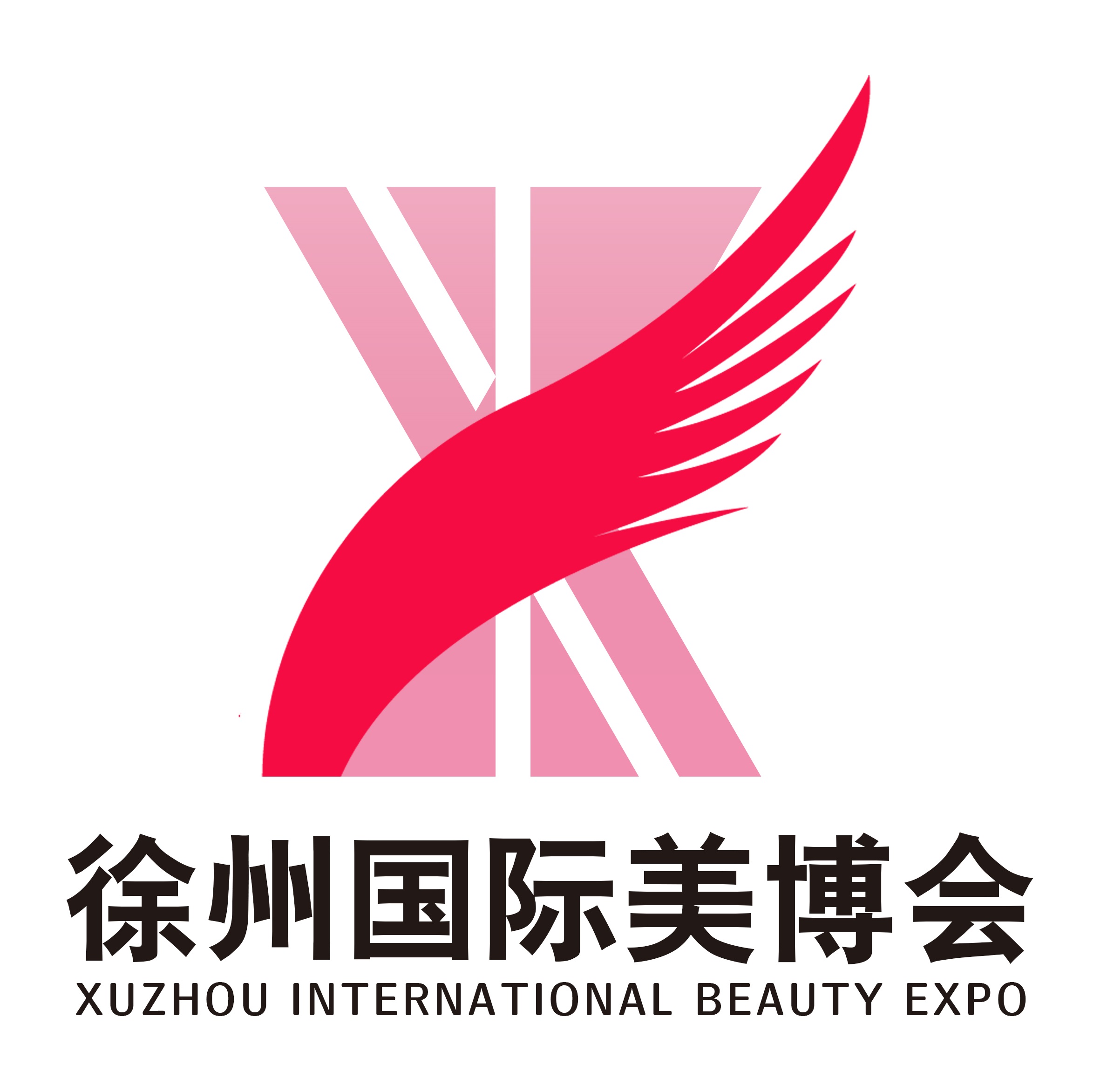 2021江苏（徐州）国际美容化妆品博览会