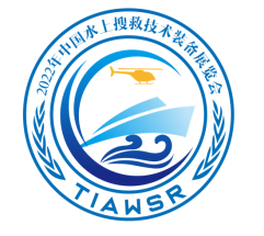 2024年中國水上搜救技術裝備展覽會