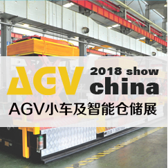 2019中国（上海）国际AGV小车展览会