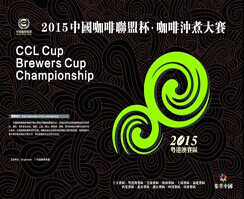 2016中国（广东）国际烘焙及咖啡与酒展览会