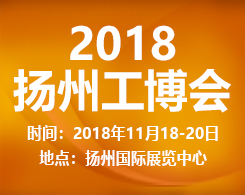 2018中国扬州激光切割与焊接展