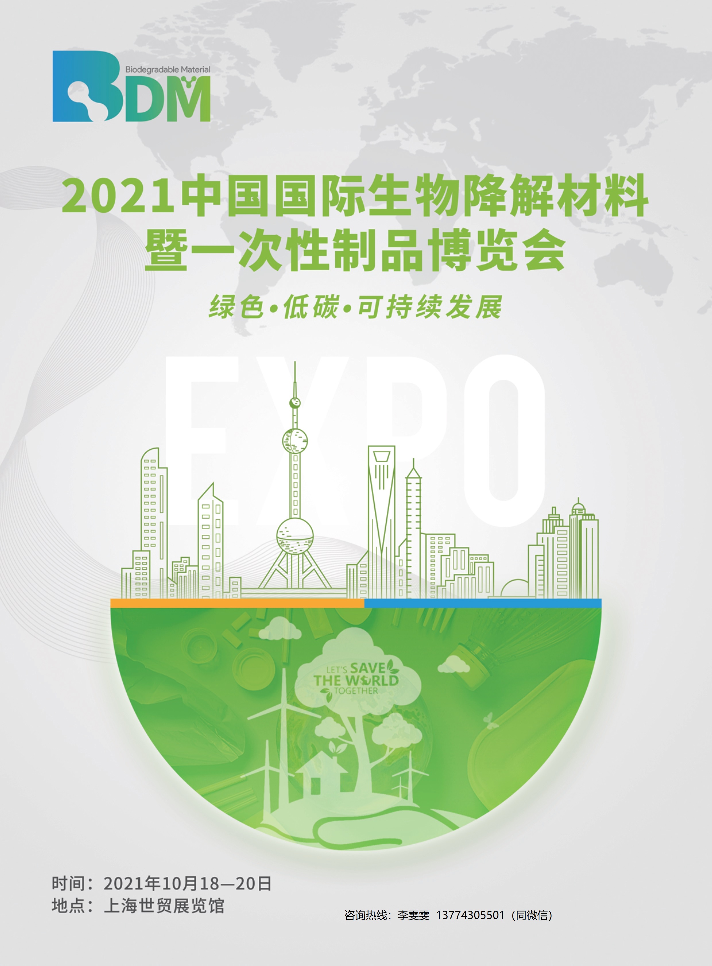 2022年上海生物降解材料博览会