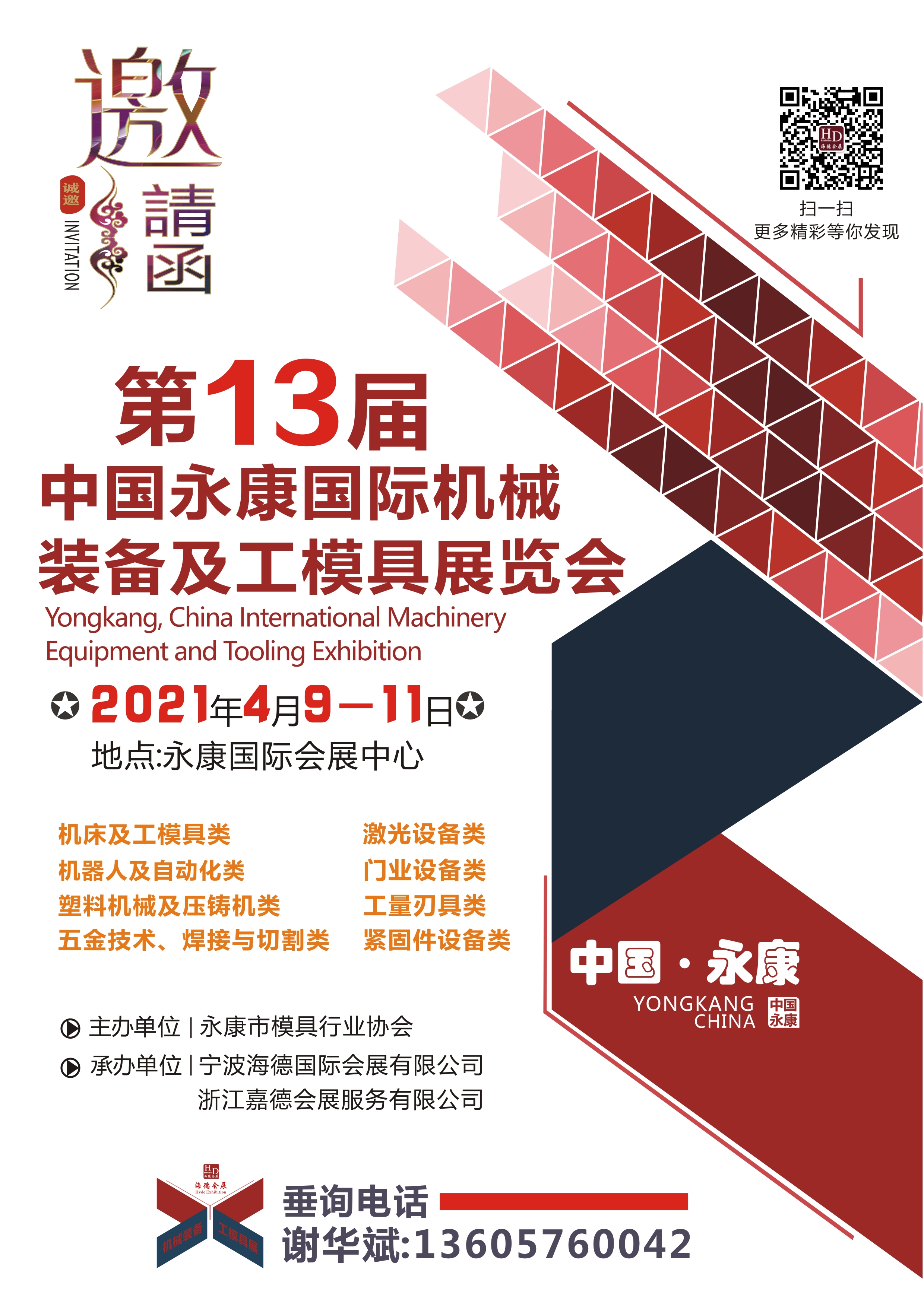 2021第13届中国永康国际机械装备及工模具展览会