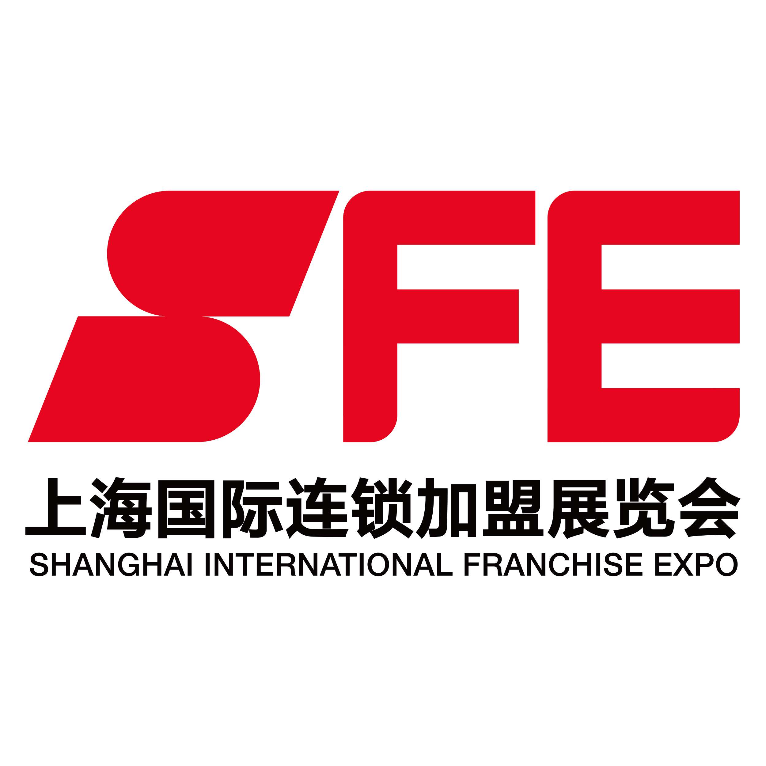 SFE第32届上海国际连锁加盟展