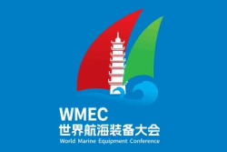 2023世界航海装备大会(福州)