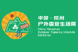 2023年中国.杭州户外露营生活展Campinglife