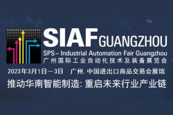 2023广州国际工业自动化展SIAF