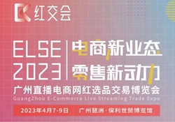 ICIE 中国（广州/深圳）国际网红直播电商交易博览会