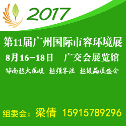 2017第11届中国广州国际市容环境设备博览会