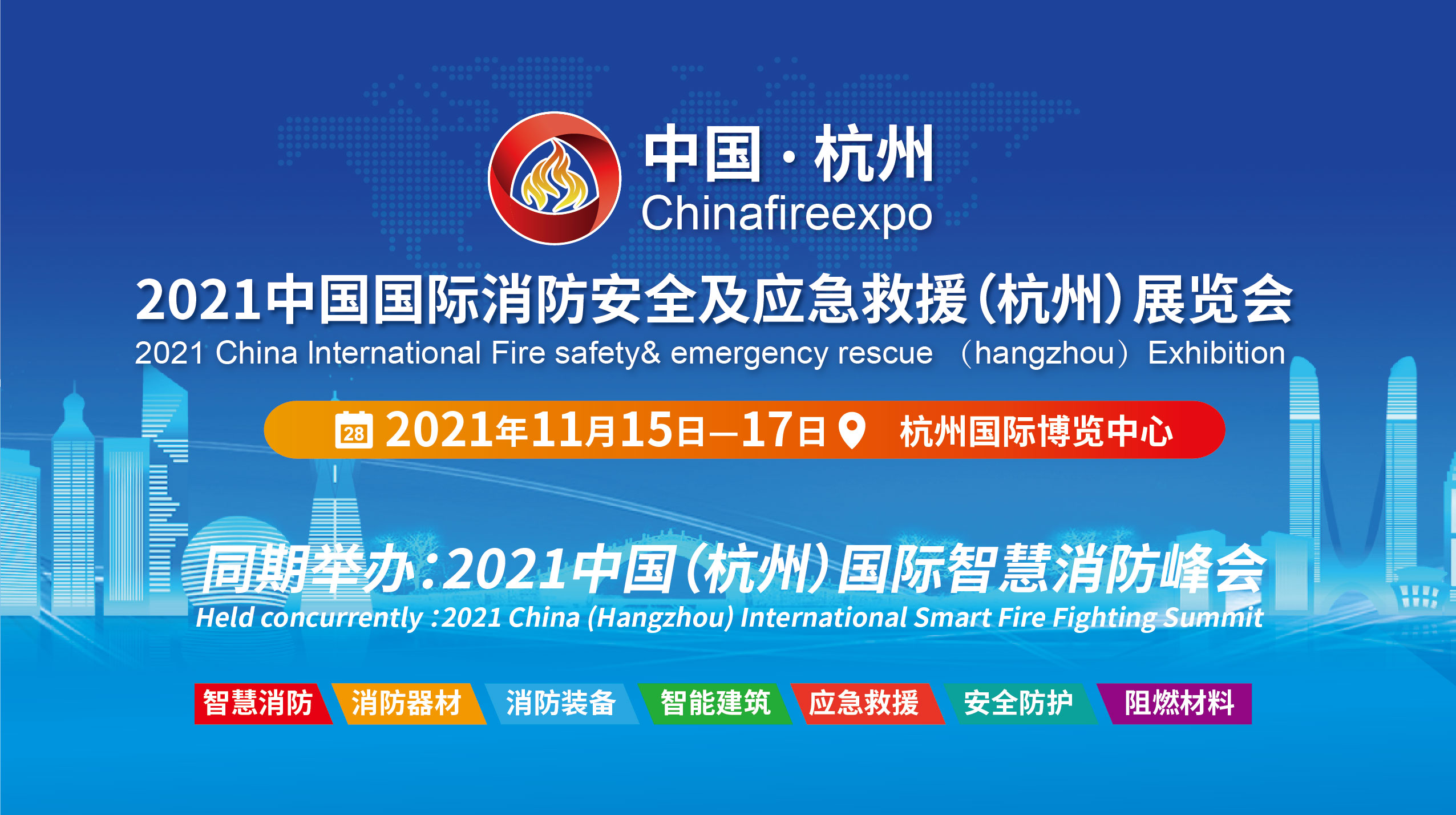 2022中国浙江杭州消防展览会