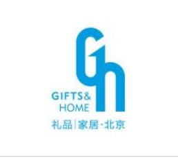 第42届中国北京国际礼品、赠品及家庭用品展览会