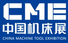 2021CME中国机床展览会(上海)