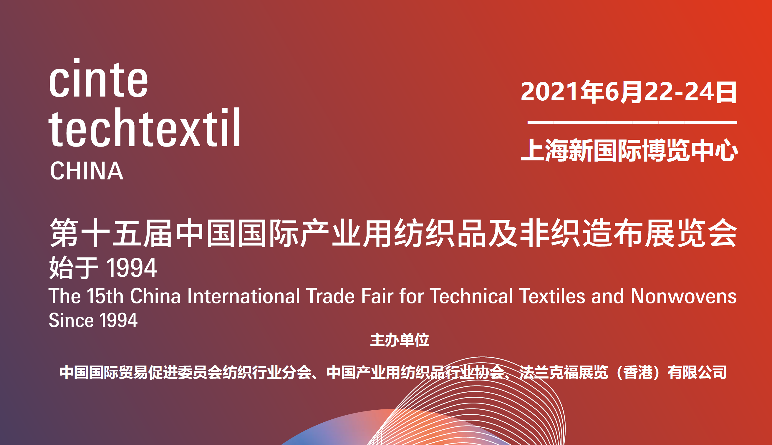 2021年第15届中国国际产业用纺织品及非织造布展览会[Cinte2021]