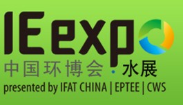 IE expo 2015第十六届中国国际给排水水处理展览会